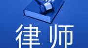 网上律师在线咨询,网络时代律师在线咨询服务全解析