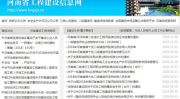 河南省工程建设信息网,建筑行业信息化管理的核心平台