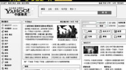 中国雅虎论坛,从资讯社区到公益传播的转型历程
