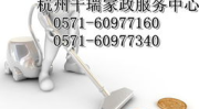 杭州家政公司哪家好,揭秘优质家政服务首选指南