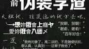 伪装学渣免费全文阅读,校园学霸的伪装游戏