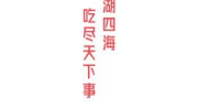 51吃瓜今日吃瓜最新网址,夏日健康生活新选择”
