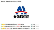 安华招标网,“2025年安华镇建设工程招标代理机构招标项目全面启动”