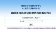 会计初级职称成绩查询,轻松获取您的成绩信息