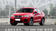 宝马x4报价及图片,时尚SUV新选择，尽享豪华与动感！