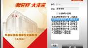华泰证券交易软件,金融投资利器，助您驾驭市场风云”