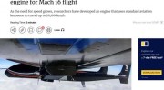 全球首台16马赫发动机试飞重新定义航空航天？中国突破16马赫斜爆震发动机？