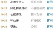 最新网游公测时间表,热门新游等你来战